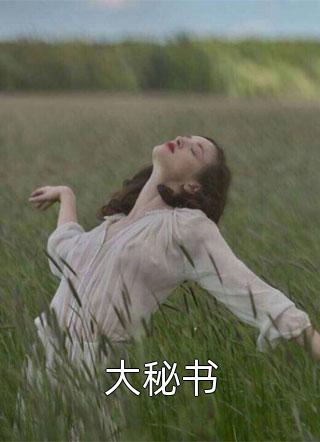 结局+番外救命！老板转交了我的深夜玩具方以牧冯爽